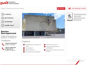 Волгодонская