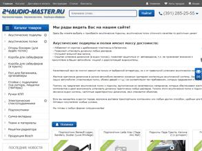 Аудио-мастер