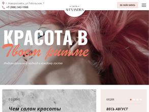 Александра