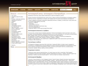 Антикварный центр