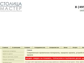 Столица-мастер