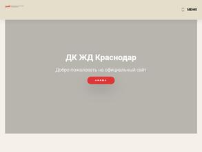 Дворец культуры железнодорожников