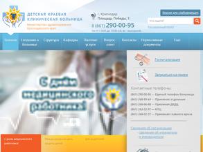 Детская краевая клиническая больница