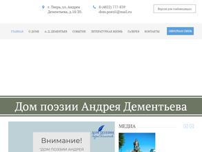 Дом поэзии Андрея Дементьева