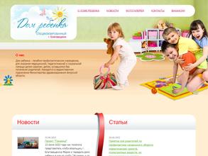 Дом ребенка специализированный