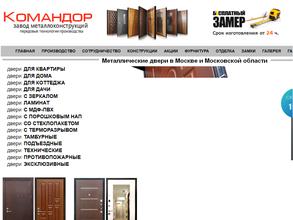 Командор-Эфес