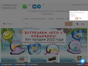 Фабрика сувениров