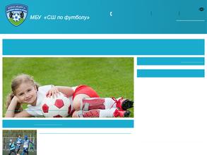 Спортивная школа по футболу