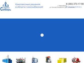 ГазЭнергоСибирь