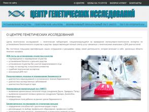 Центр генетических исследований