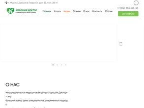 Хороший Доктор