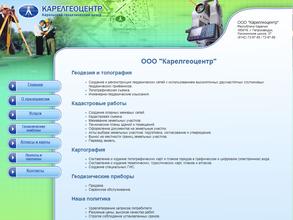 Карельский геодезический центр