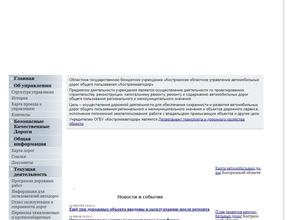 Костромаавтодор