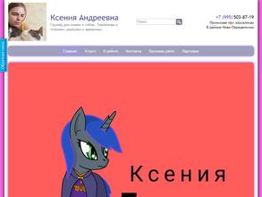 Грумер Ксения