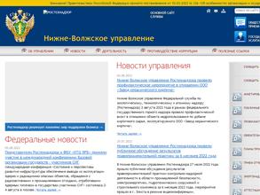Нижне-Волжское управление Федеральной службы по экологическому, технологическому и атомному надзору