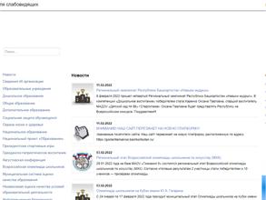 Администрация городского округа г. Стерлитамак