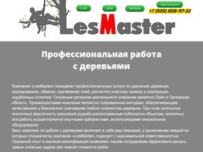 ЛесМастер