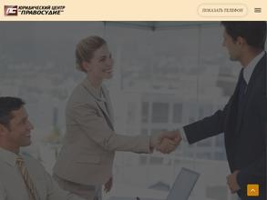 Правосудие