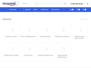 ПРАЗДНИКМАСТЕР