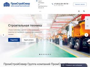 ПромСтройСевер