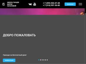 Школа танцев Дарьи Сагаловой