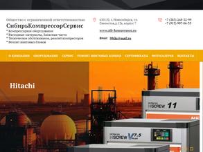 СибирьКомпрессорСервис