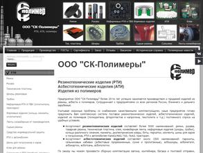 СК-Полимеры