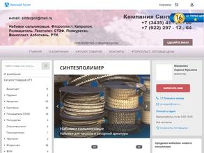 Синтезполимер