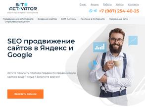 Сайт-Активатор
