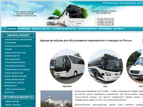 Региональное пассажирское автотранспортное предприятие