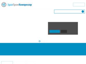 Уралпромкомпрессор