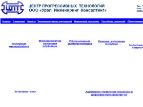 Урал инжениринг консалтинг