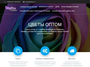 Виталиса Фловер