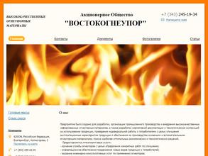 Востокогнеупор