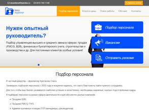 Ваш рекрутер