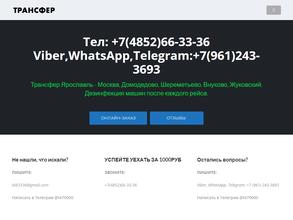 Компания по заказу трансфера