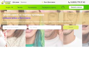 Интернет в дом