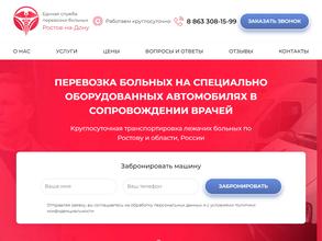 Компания по перевозке лежачих больных