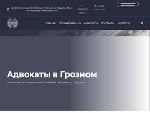 Грозный и партнеры