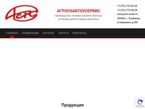 Агроснабтехсервис