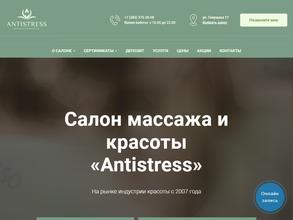 Антистресс