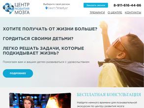 Центр развития мозга