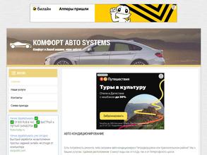Комфорт Авто Systems