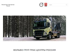 Вольво Груп Москва-Юг