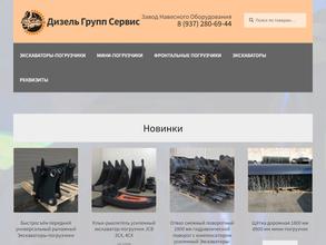 Дизель групп сервис