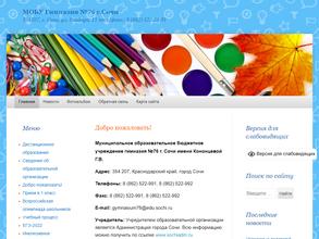 Гимназия №76 им. Г.В. Кононцевой