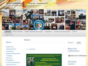 Гимназия №5 Им. Героя Советского Союза Е.Г. Туренко