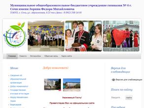 Гимназия №6