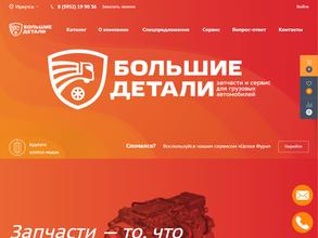 БОЛЬШИЕ ДЕТАЛИ