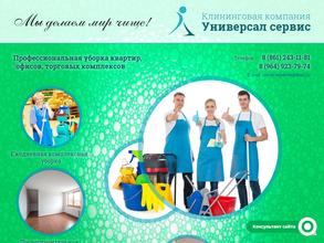 Универсал сервис